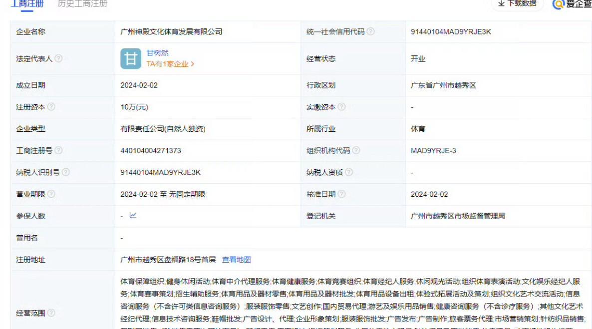 皇冠体育官方网站-中超裁判甘树然开文体公司引发合规争议，李璇：确实有隐患